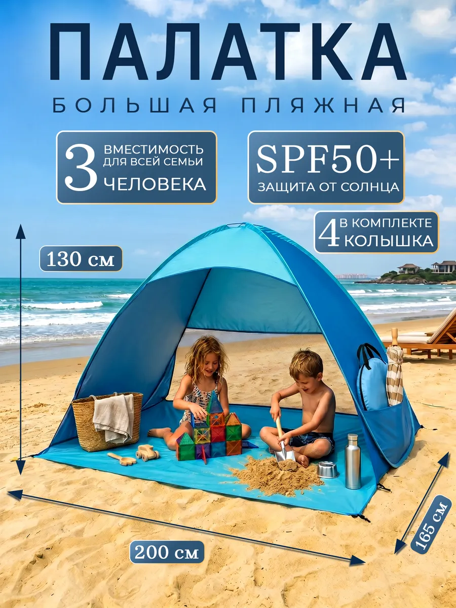 Палатка пляжная 2 местная для пикника и отдыха