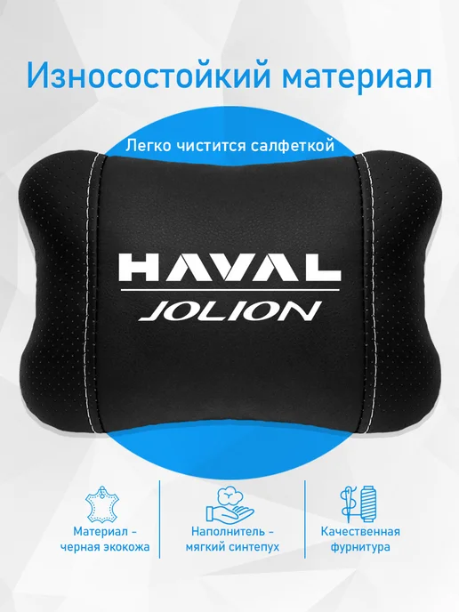 Аксессуар - подушка на подголовник для Haval Jolion, черный, фото 3