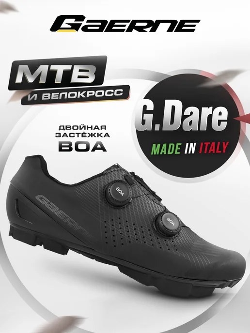 Gaerne Велотуфли G.Dare Core Black, черный