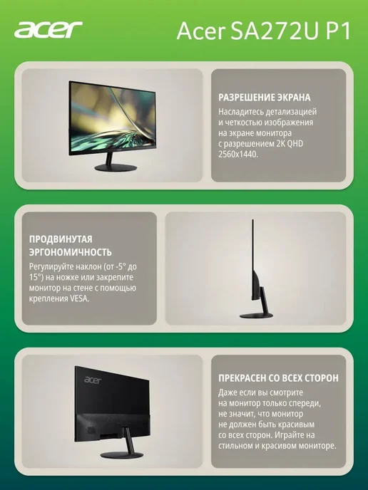 Acer 27" Монитор игровой SA272UP1bmipx, QHD, IPS, 144 Гц, 2560x1440