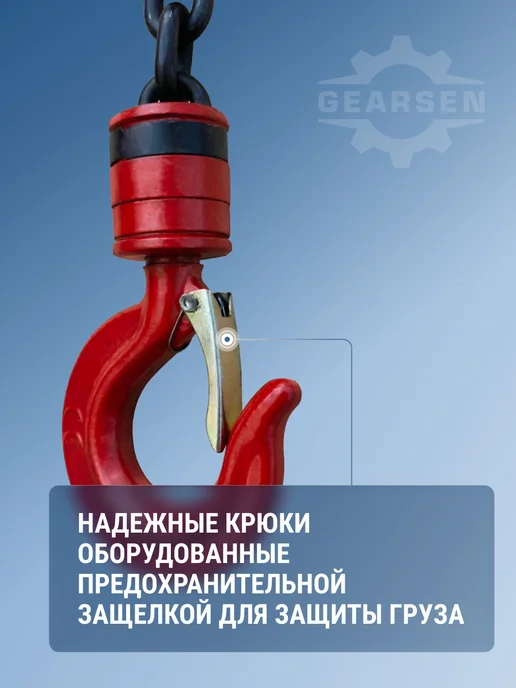 GEARSEN Таль ручная цепная HSZ 1т 18м, 18 м, фото 5