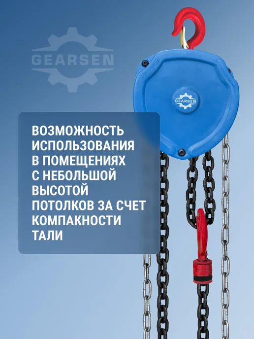 GEARSEN Таль ручная цепная HSZ 1т 18м, 18 м, фото 6