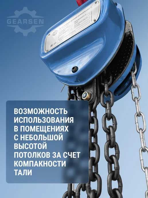 GEARSEN Таль ручная цепная HSZ-C 2т х 9м, 9 м, фото 6