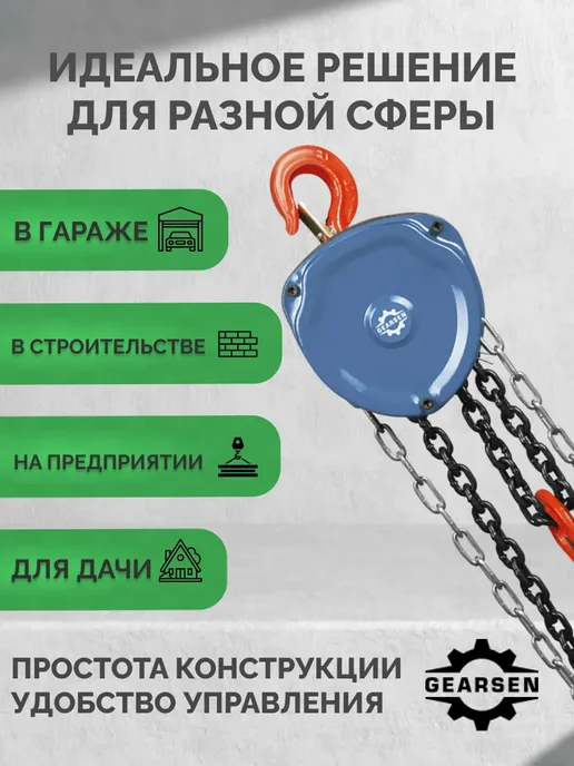 GEARSEN Таль ручная цепная HSZ-C 2т х 9м, 6 м, фото 2