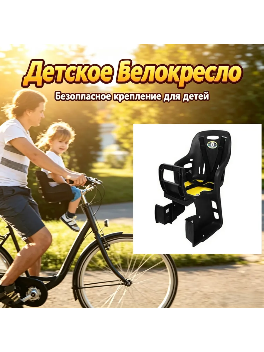 Портативное детское велосипедное сиденье для поездок