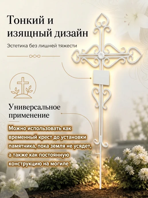 Райский мир Крест на могилу, белый, фото 5