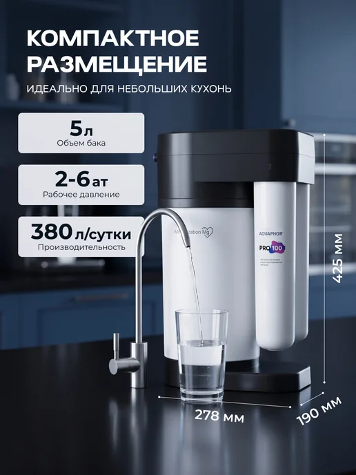 Аквафор Фильтр под мойку с обратным осмосом DWM-80SN Pro, черный, фото 7