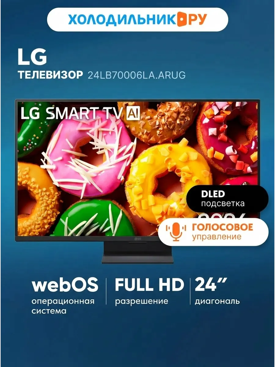 Телевизор 24LB70006LA.ARUG LG 1346633891 купить в интернет‑магазине Wildberries
