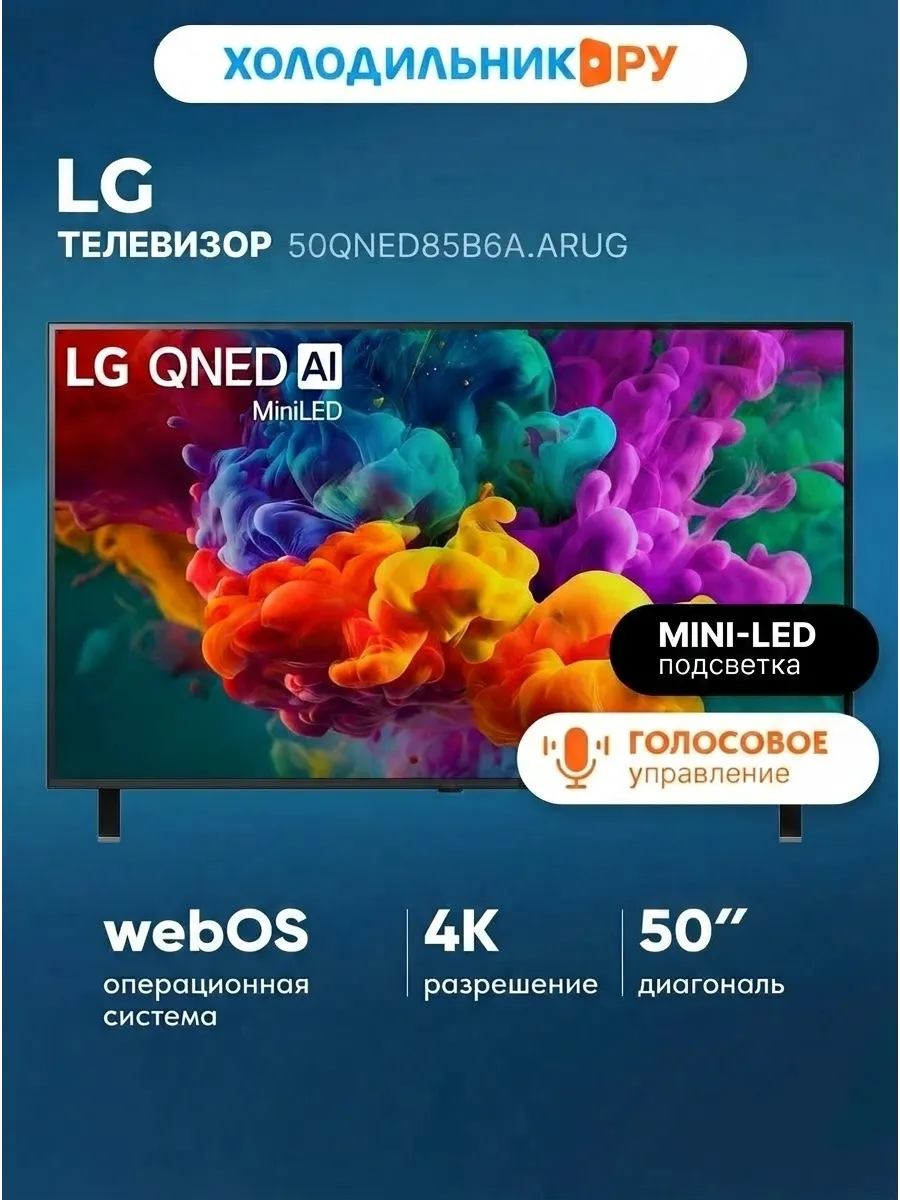 LG Телевизор 50QNED85B6A.ARUG