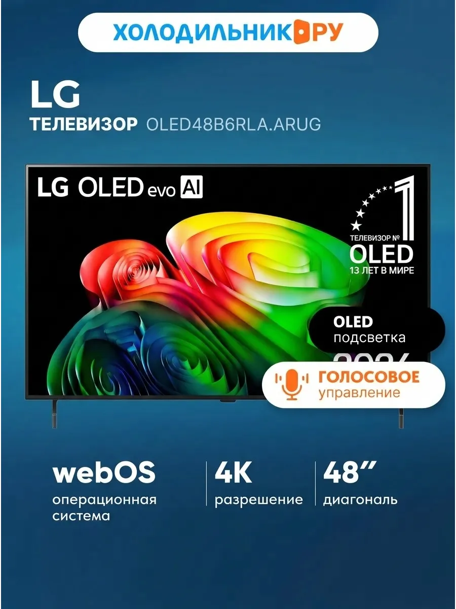 LG Телевизор OLED48B6RLA.ARUG