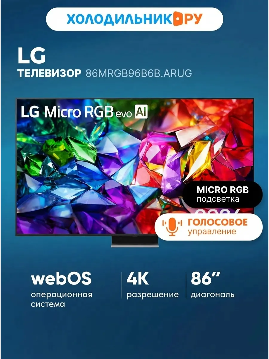 LG Телевизор 86MRGB96B6B.ARUG