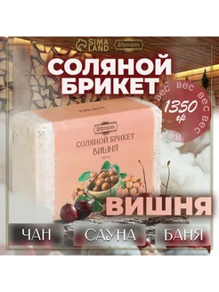 Добропаровъ Соляной брикет для бани Вишня