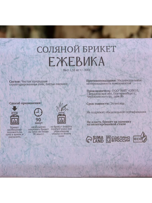 Добропаровъ Соляной брикет Ежевика 1,35, 1 35, фото 4