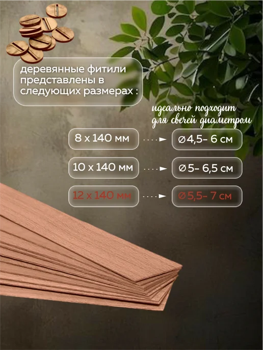 Деревянный фитиль для свечей с держателем 12х140мм 50шт, 50 шт, фото 4