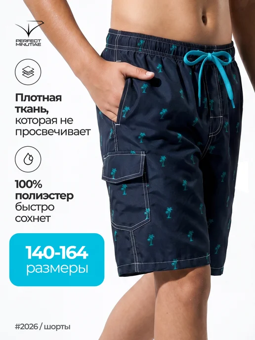 Perfect minutiae Плавательные шорты для мальчика, пляжные бордшорты, синий