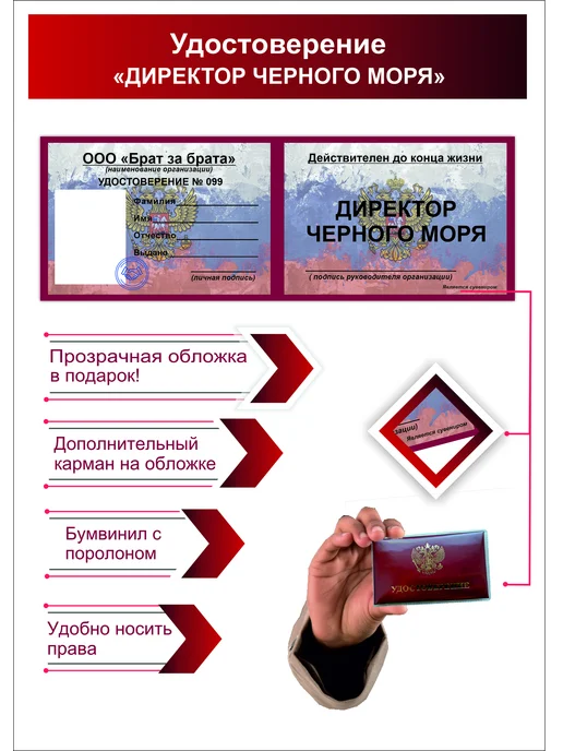 Бизнес-класс Шуточное удостоверение "ДИРЕКТОР ЧЕРНОГО МОРЯ", черный