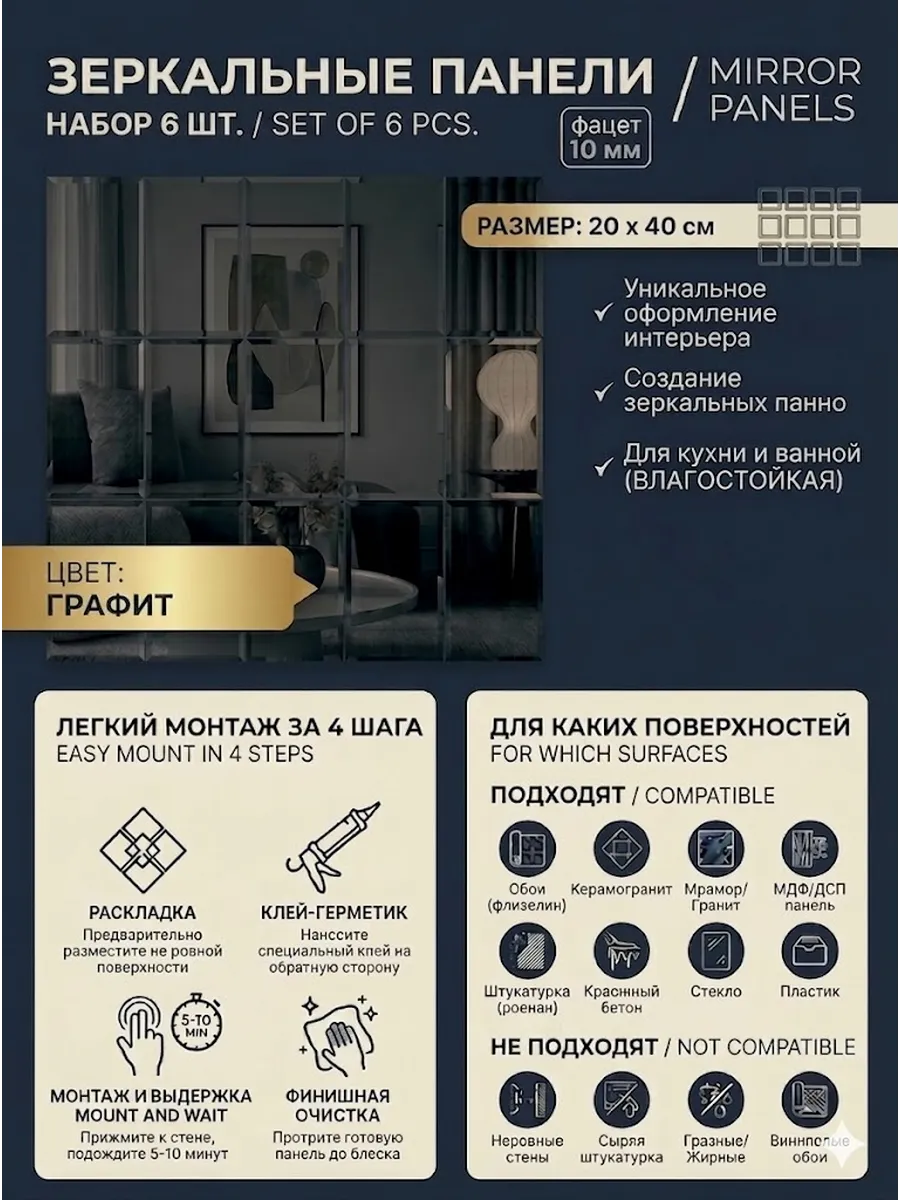 Зеркальная плитка цвета графит с фацетом 20 х 40 см, 6 штук