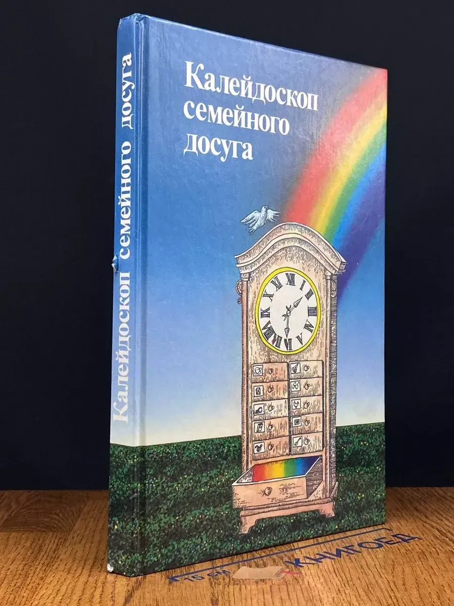 Калейдоскоп семейного досуга