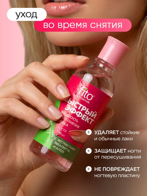 Fito косметик Жидкость для снятия лака 110 мл с алоэ без пересушивания, 110 мл, фото 2