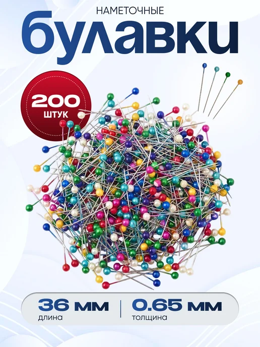 365 home Булавки наметочные 200 штук, синий