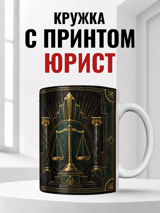 Кружка юриста