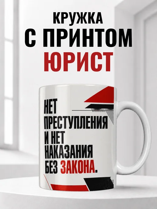Кружка юриста