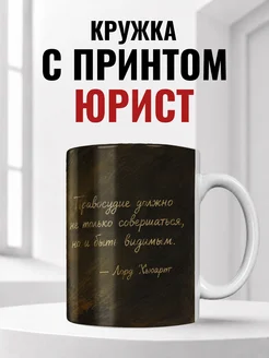 Кружка юриста