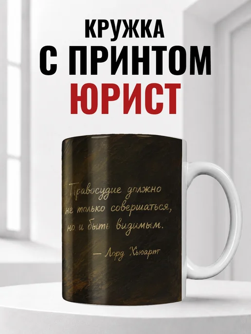 Кружка юриста