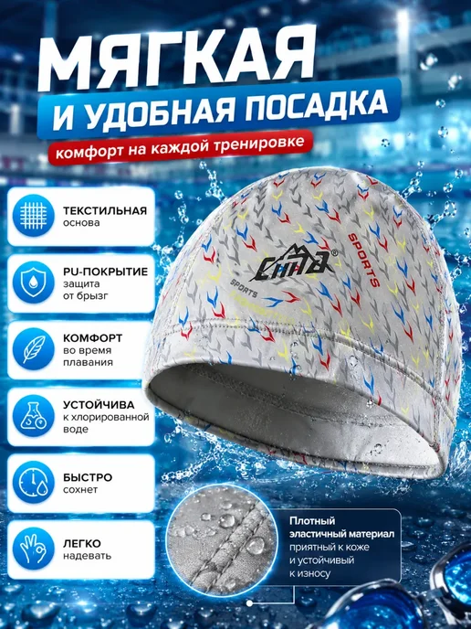 Замира4 Шапочка для плавания тканевая водоотталкивающая, голубой, фото 2