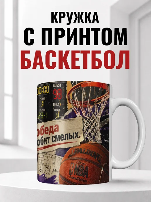 Кружка баскетболиста