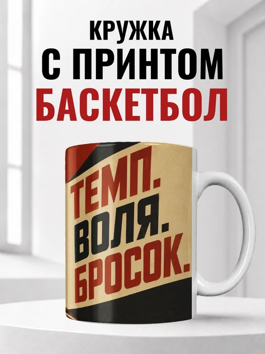 Кружка баскетболиста