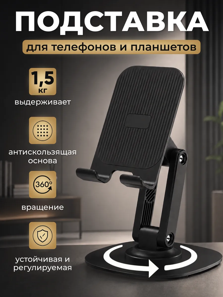 Подставка для телефона