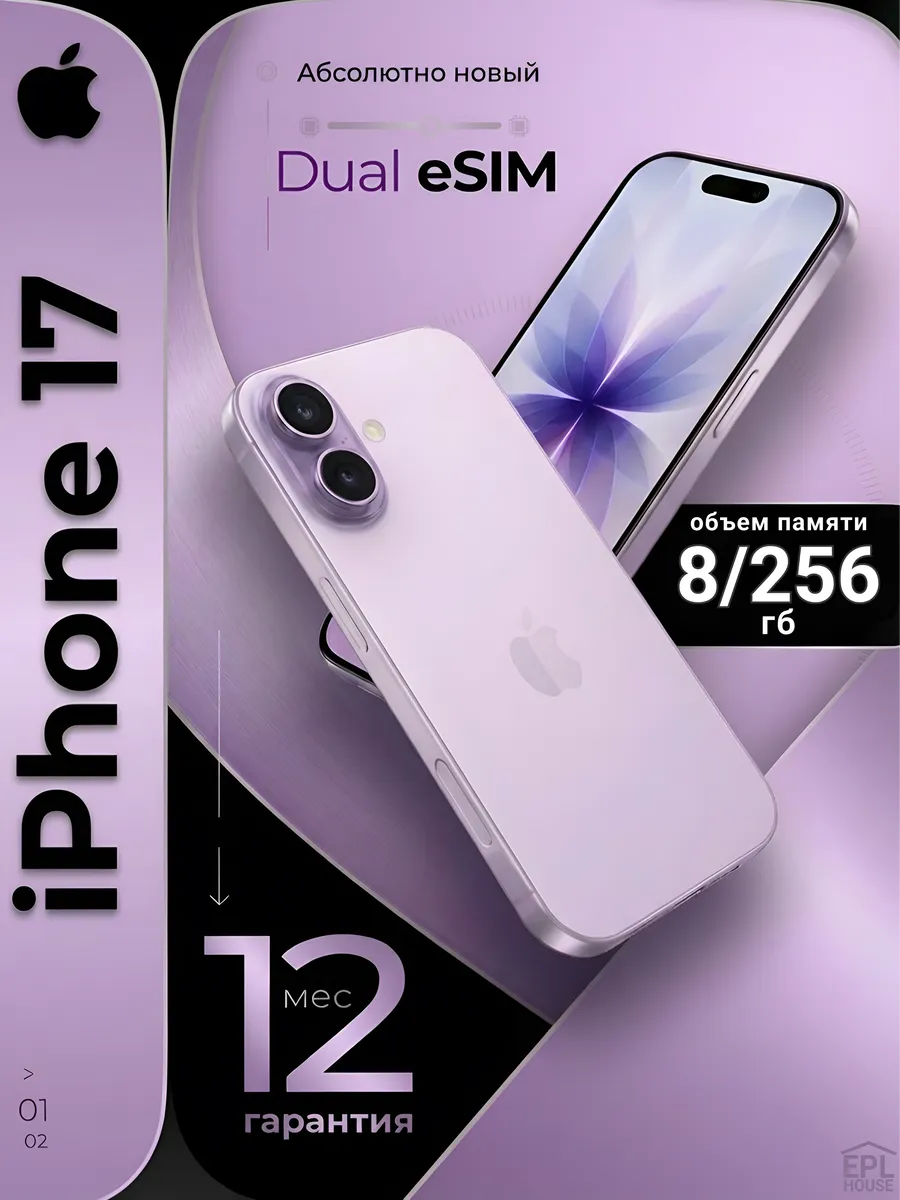 Смартфон iPhone 17 256 ГБ, Dual eSIM Lavender