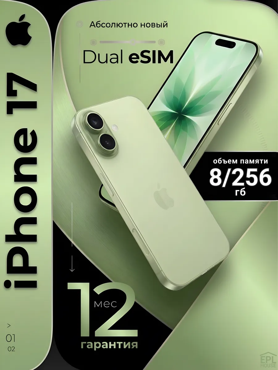 Apple Смартфон iPhone 17 256 ГБ, Dual eSIM, Sage