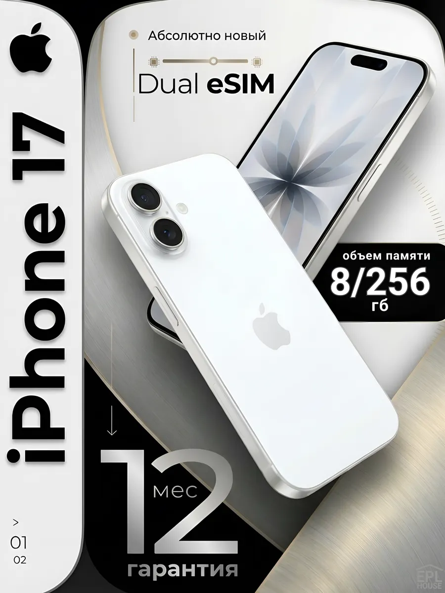 Смартфон iPhone 17 256 ГБ, Dual eSIM, White