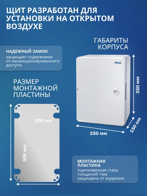 Filum Щит распределительный навесной уличный 350x250x150 IP65, вариант, фото 3