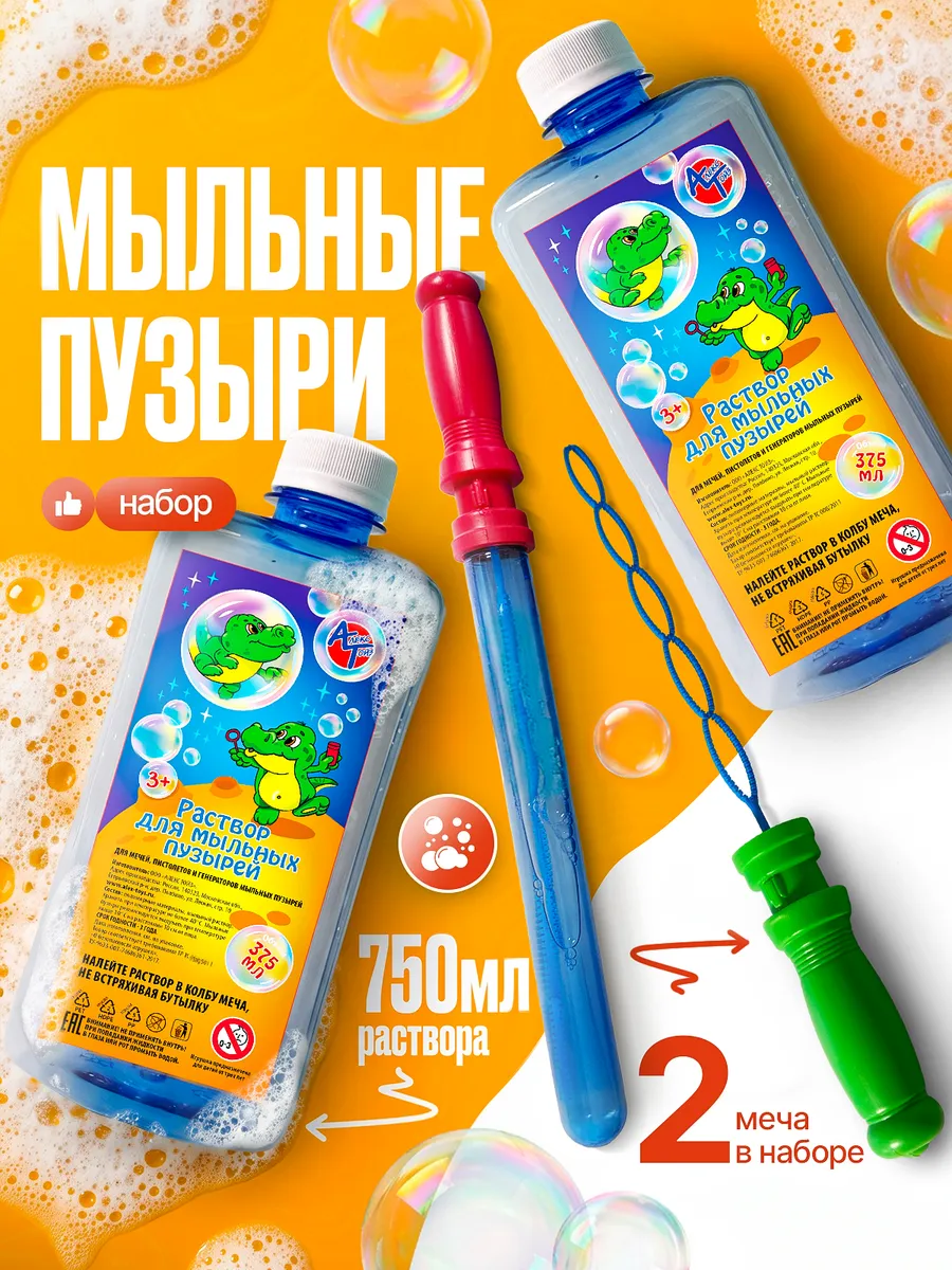Набор Раствор мыльных пузырей 750 мл с Мечами 2шт
