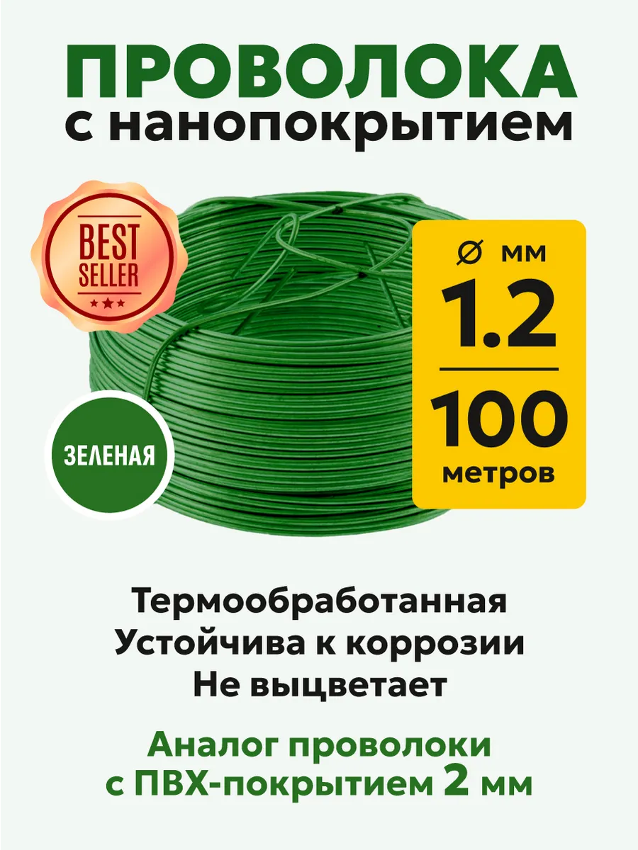 Проволока вязальная 1,2 мм, 100 м, темно-зеленая,с покрытием