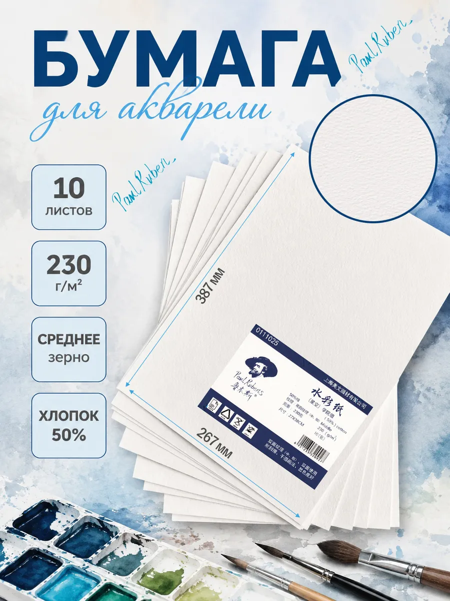 Бумага для акварели, среднезернистая 10 листов