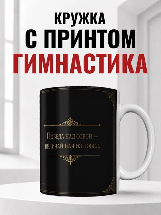Кружка гимнастки