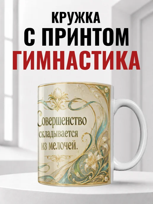 Кружка гимнастки