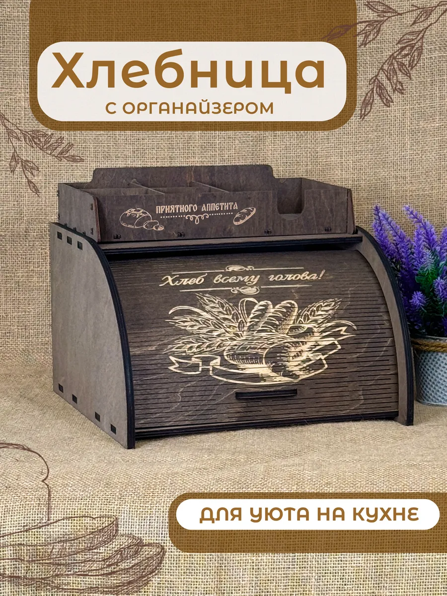 Хлебница роллет с кухонным органайзером