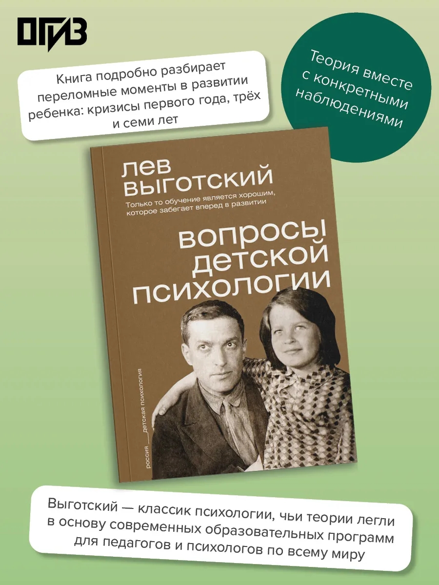 Вопросы детской психологии