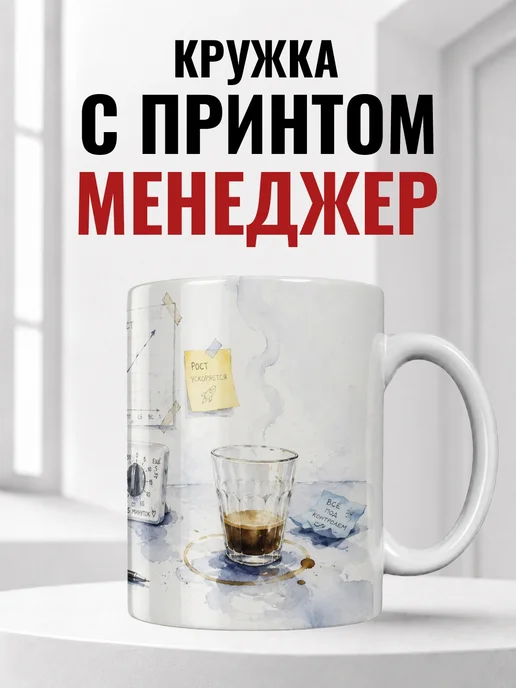 Кружка менеджера