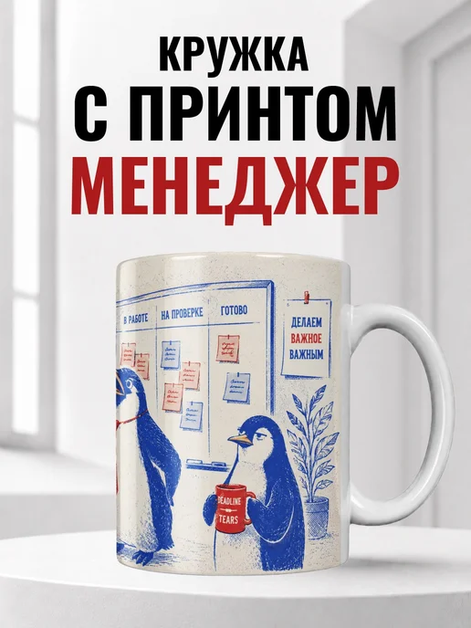 Кружка менеджера