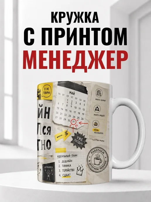 Кружка менеджера