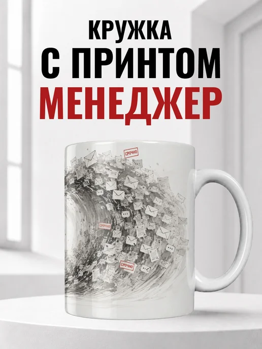 Кружка менеджера