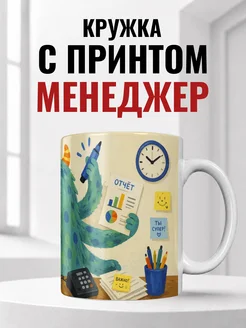 Кружка менеджера