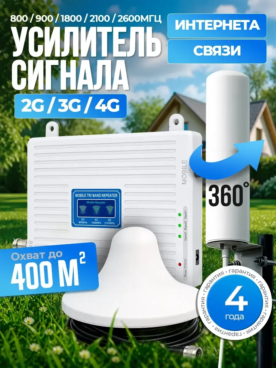 Усилитель сотовой связи и интернета для дачи для телефона