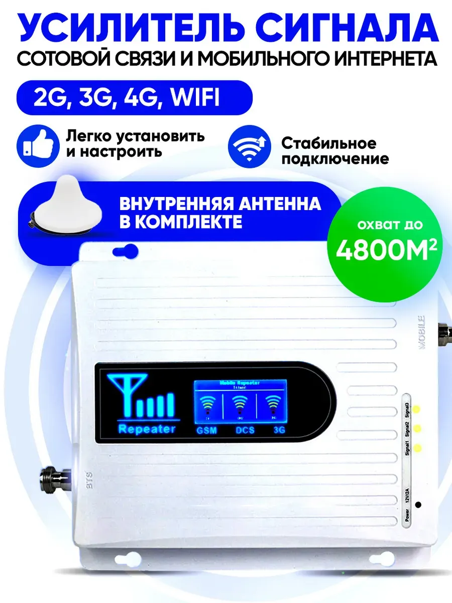 Усилитель сотовой связи и интернета для телефона для дачи